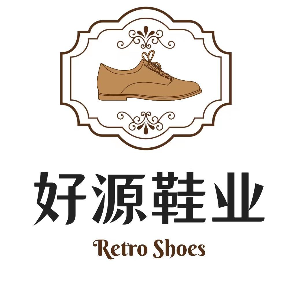 好源鞋业