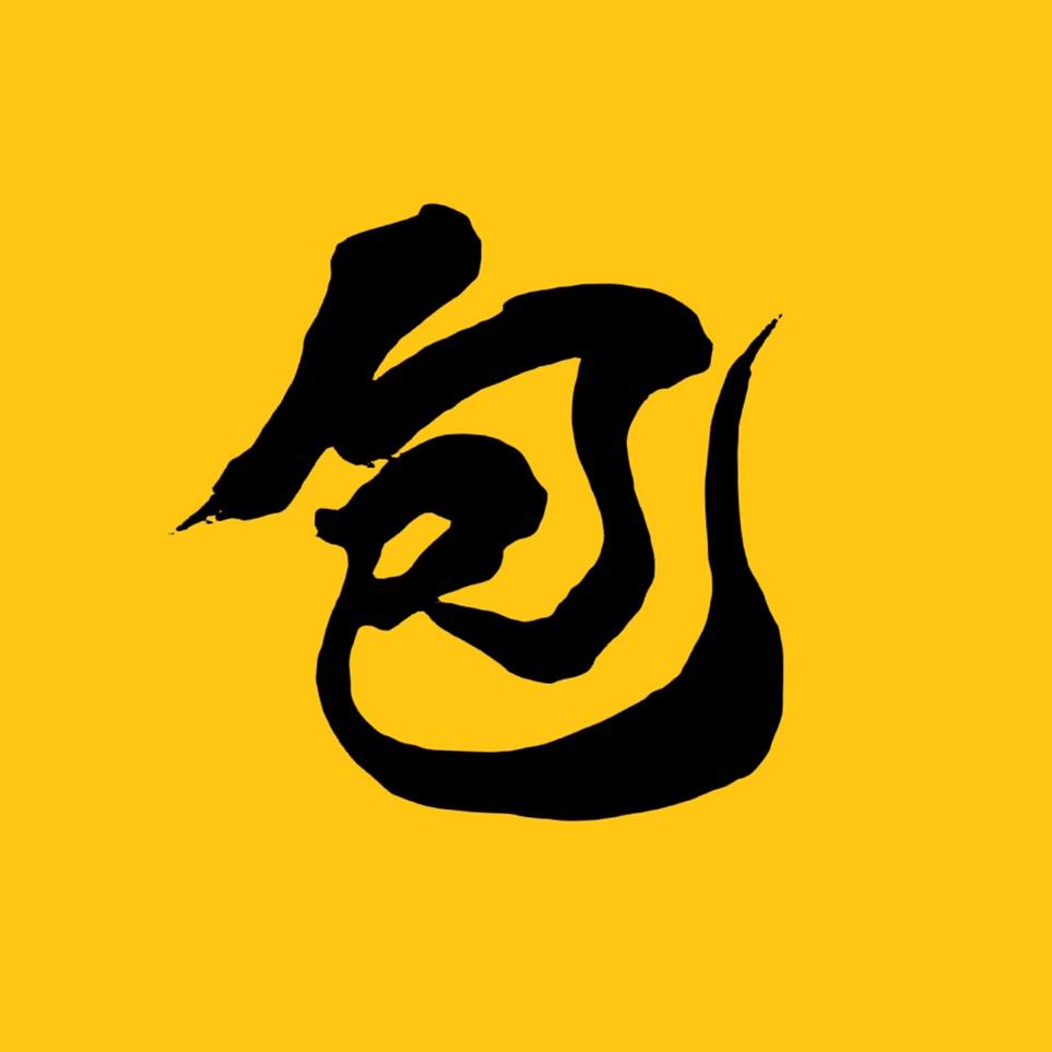 荒野包子