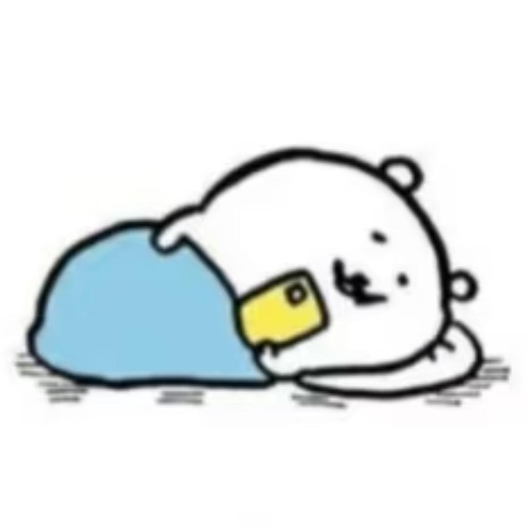 我想睡觉睡到自然醒💤