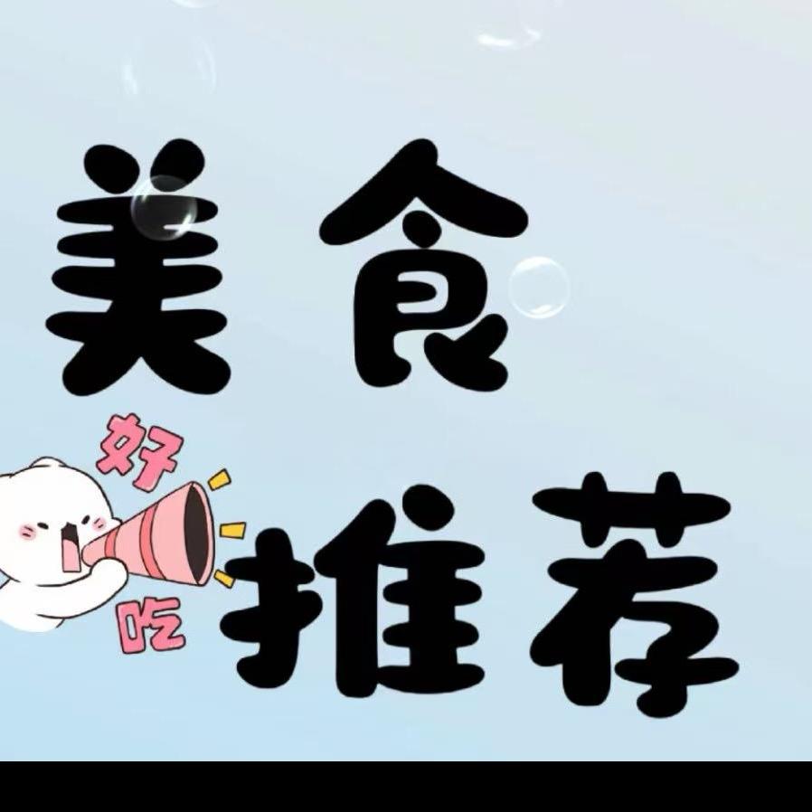 哈吉米好物分享