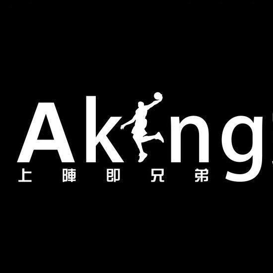 阿金Aking