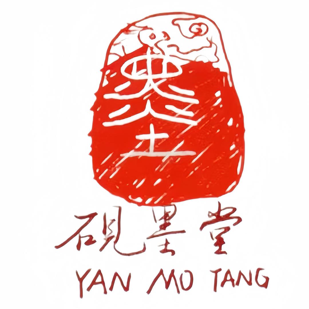砚墨堂