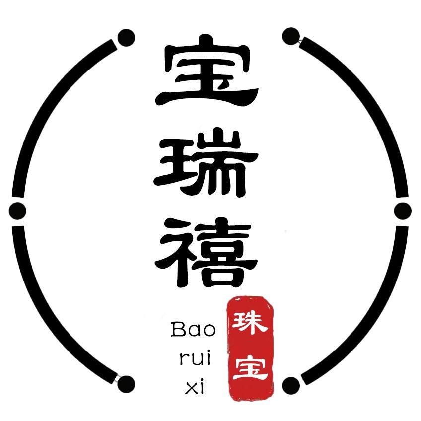 宝瑞禧