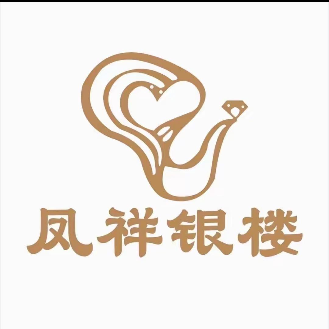 凤祥银楼（开业庆典）