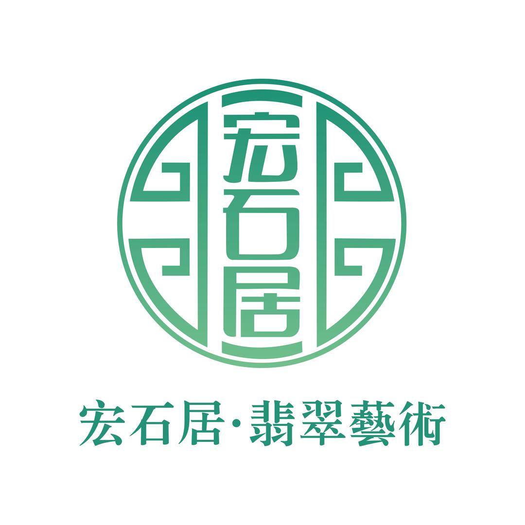 宏石居