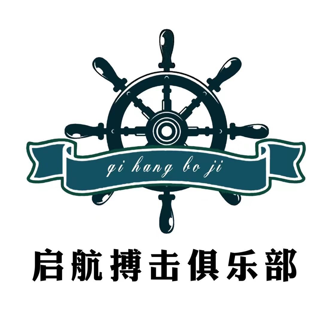 河南启航搏击训练基地！