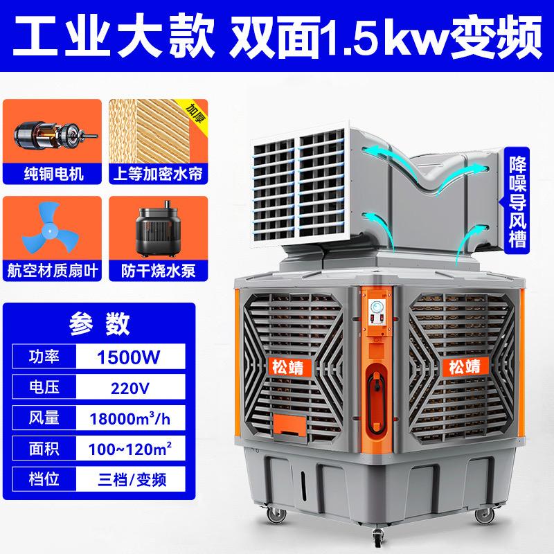 松靖电器冷风机工厂店