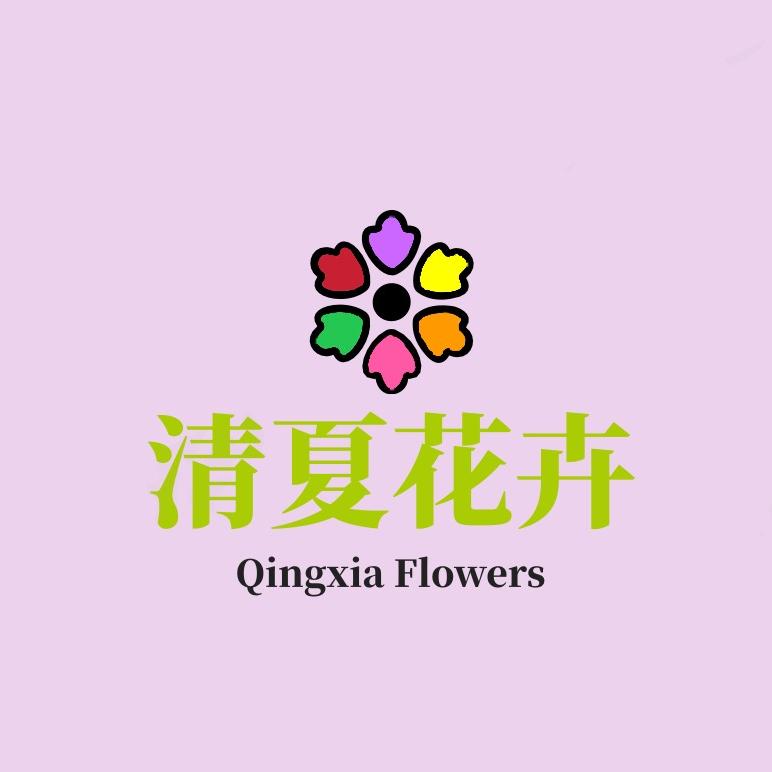 清夏花卉