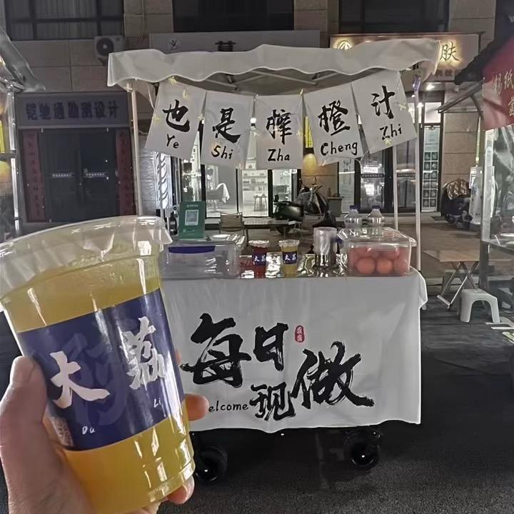 也是渣橙汁