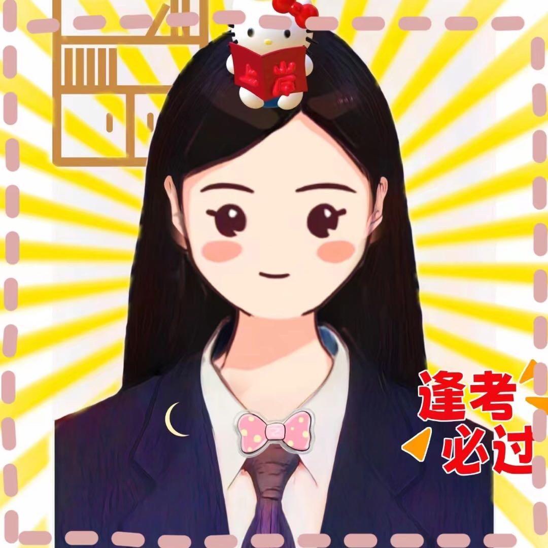 ZD考公月月学姐