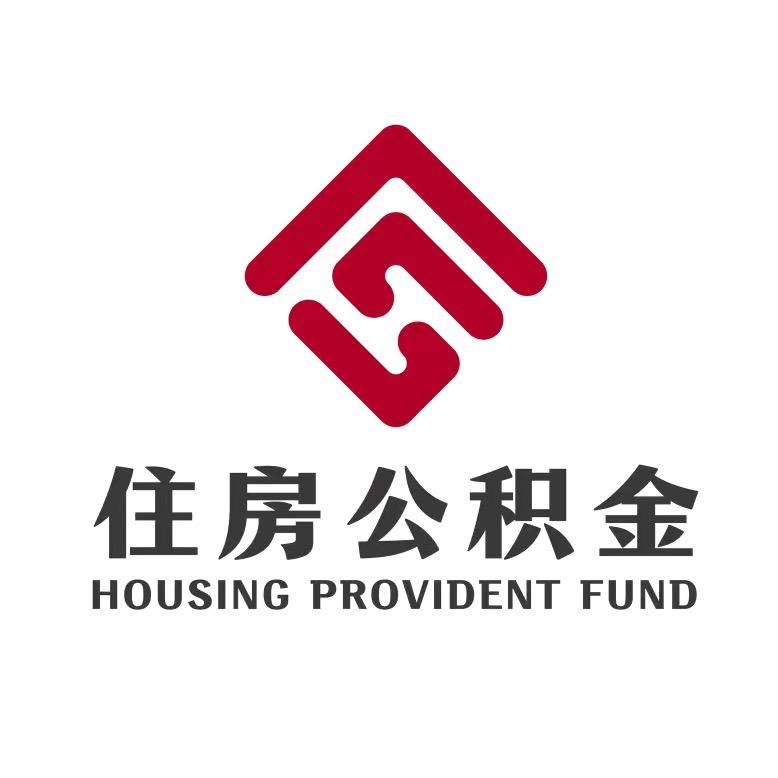 金昌公积金