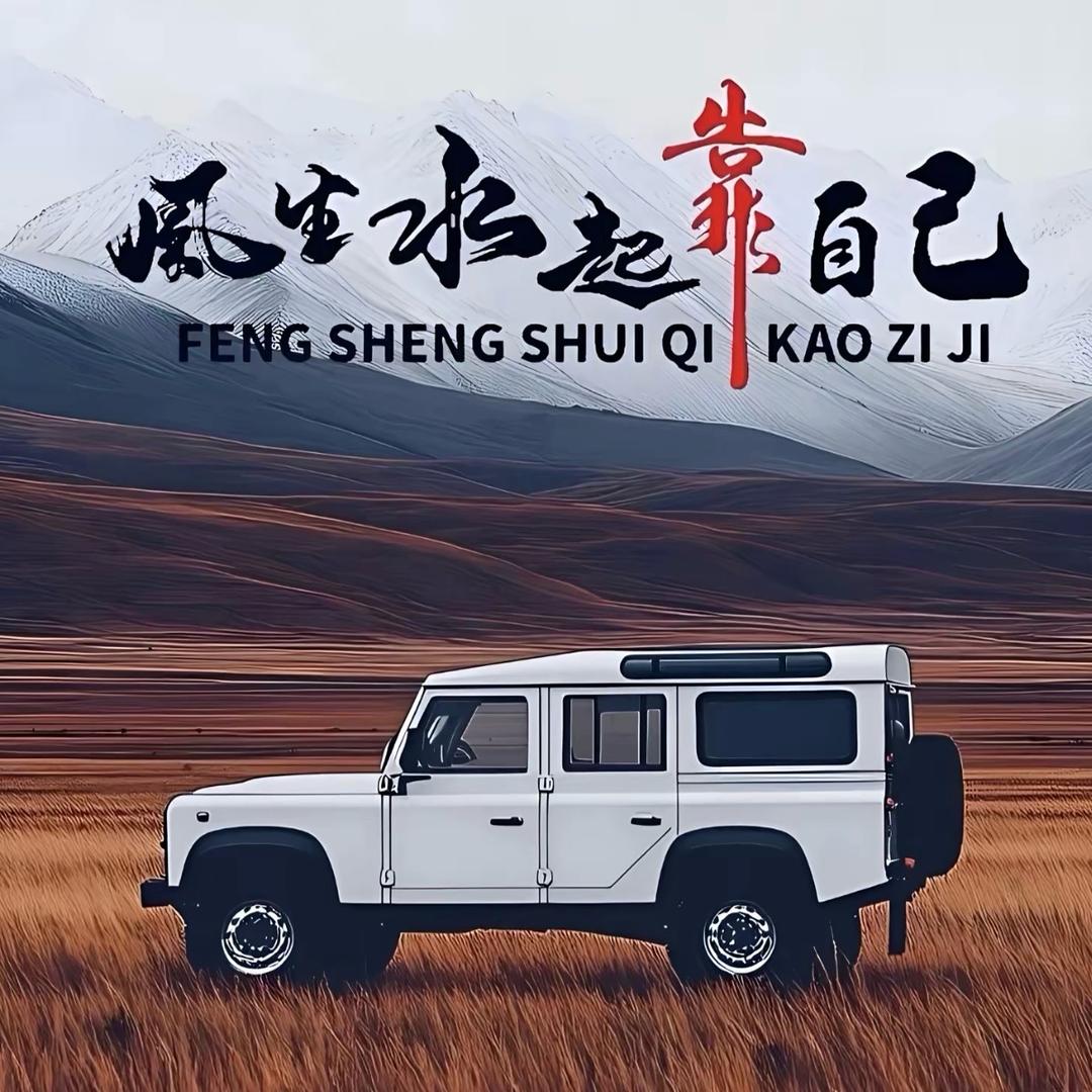 鲁西南-阿昊