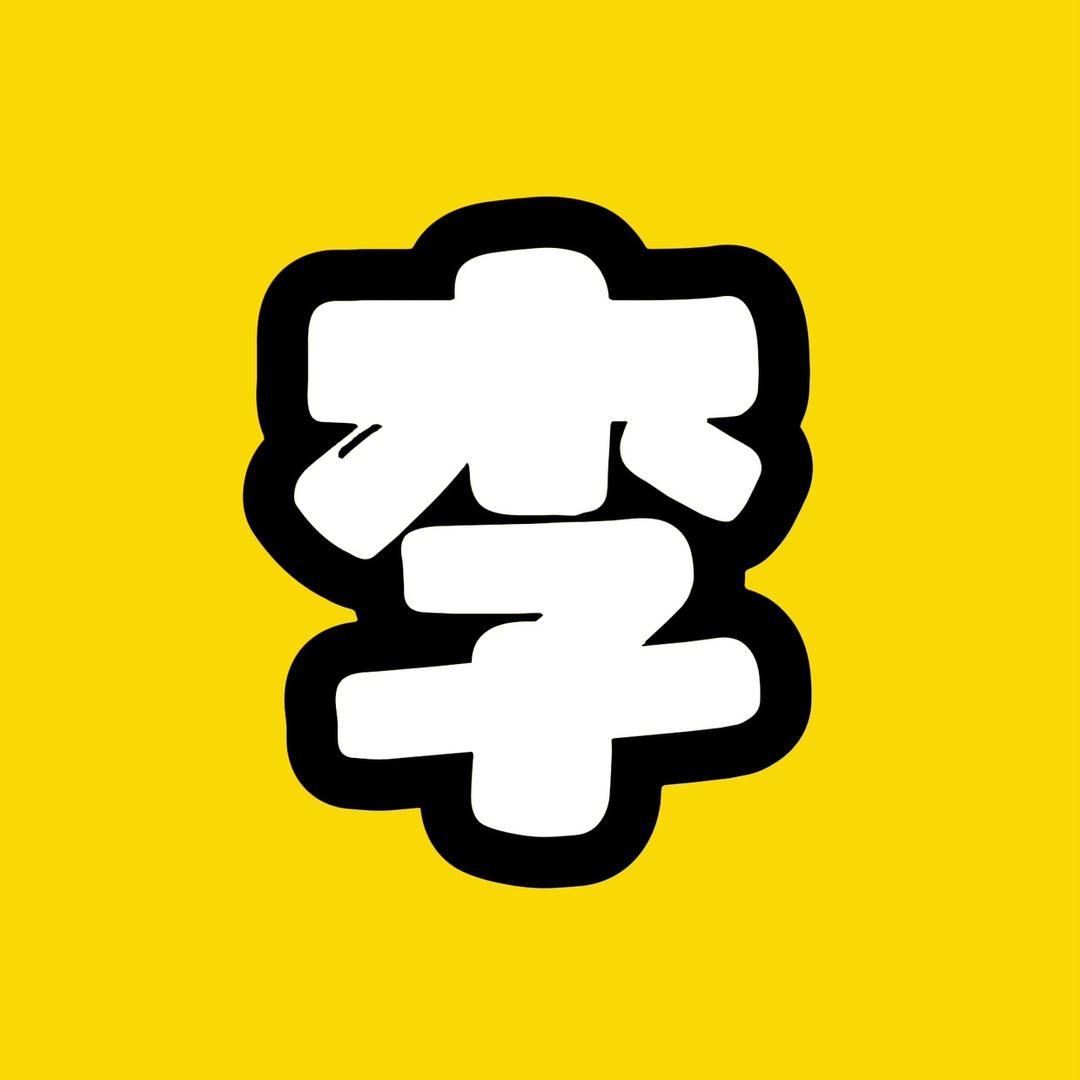 小李说剧