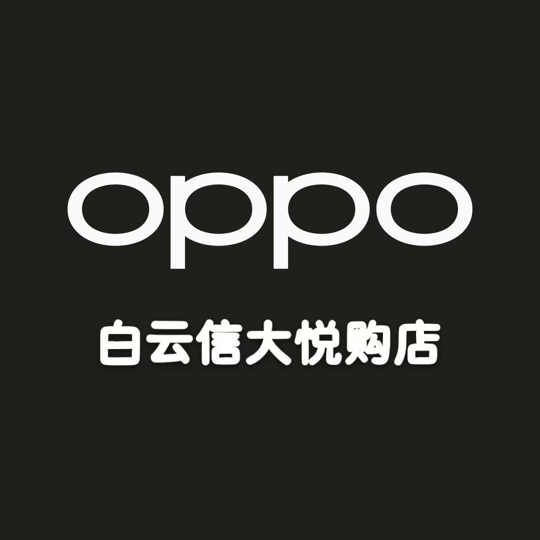 信大悦购OPPO授权店