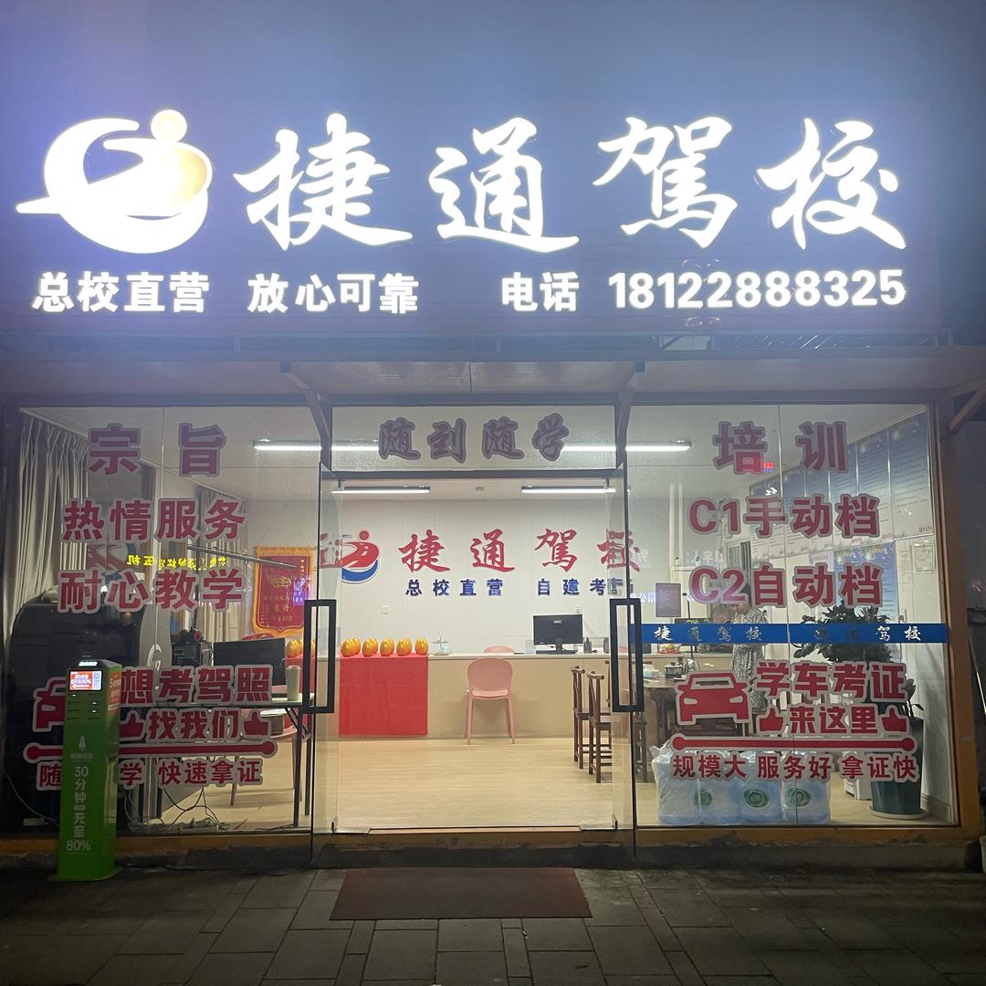 中堂捷通驾校李教练