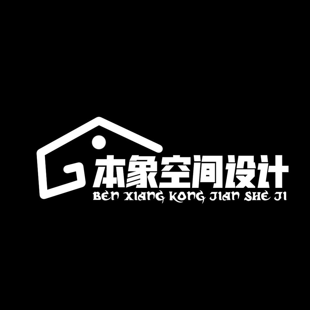 本象装饰设计