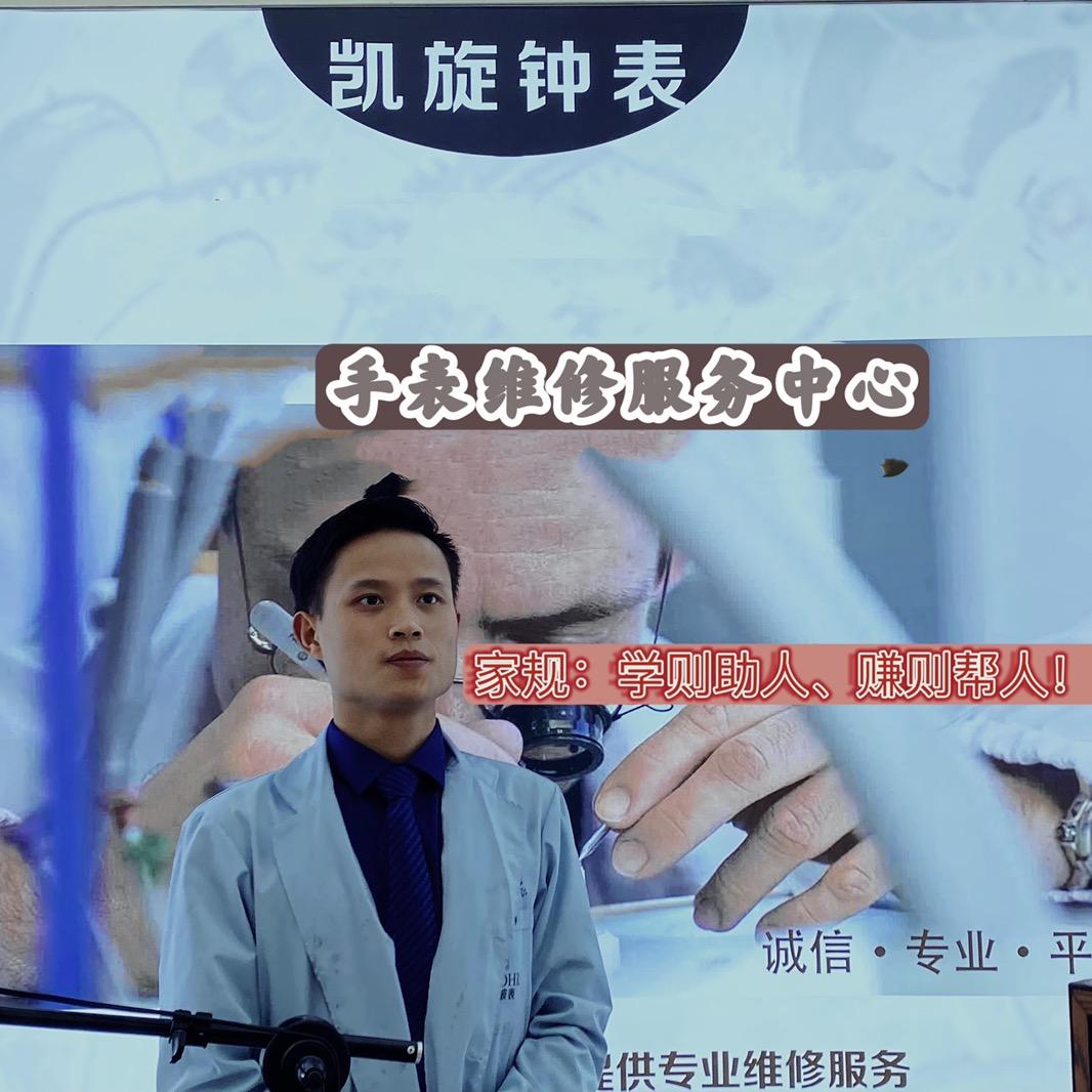 凯旋钟表维修