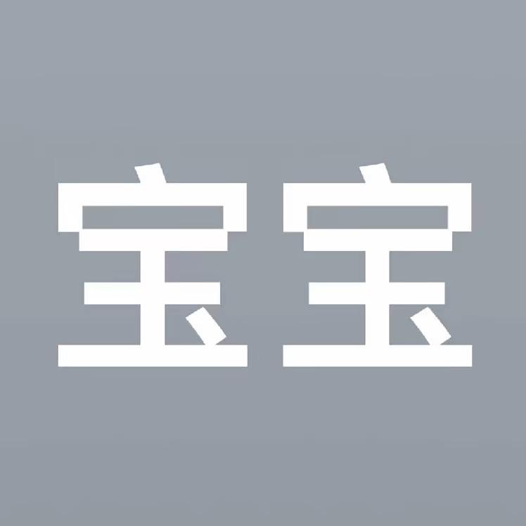 幺幺不是坏女人
