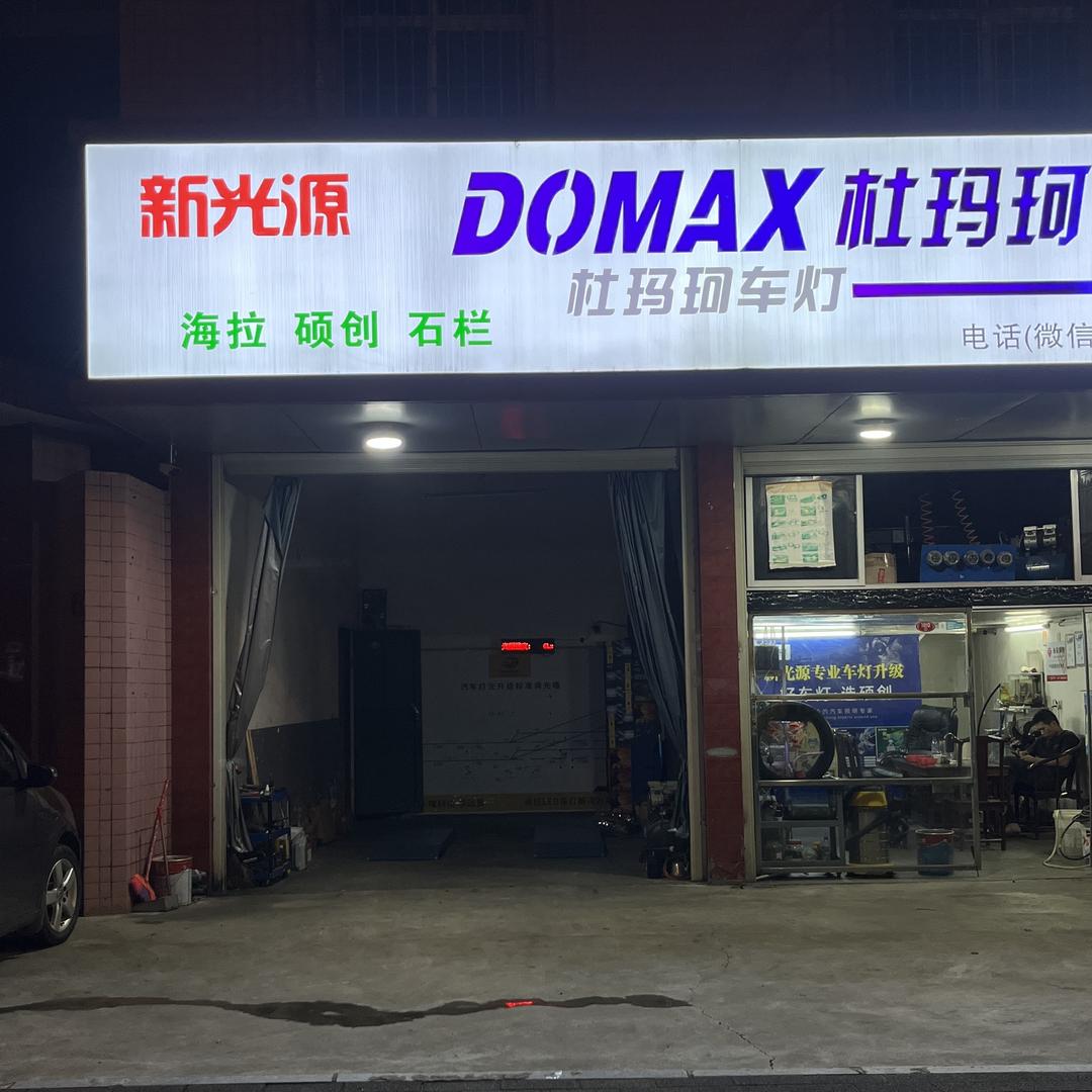 新光源专业车灯升级官方号