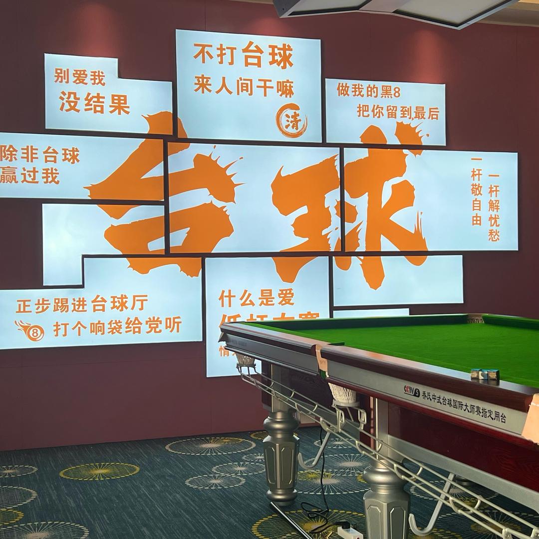 🎱沐橙台球俱乐部