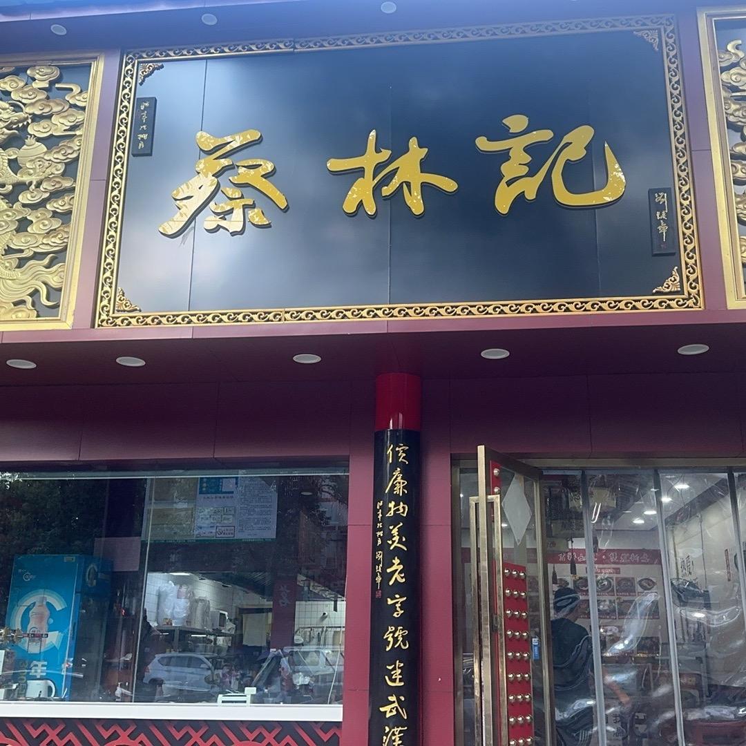 武汉市新洲区邢氏小吃服务店