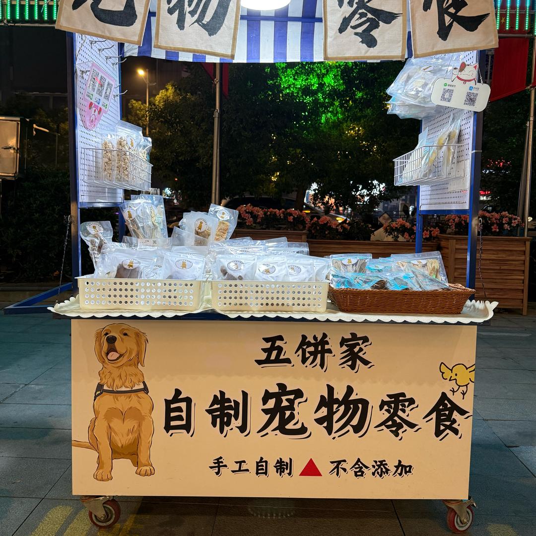 五饼🏠自制宠物零食小跟班❗️