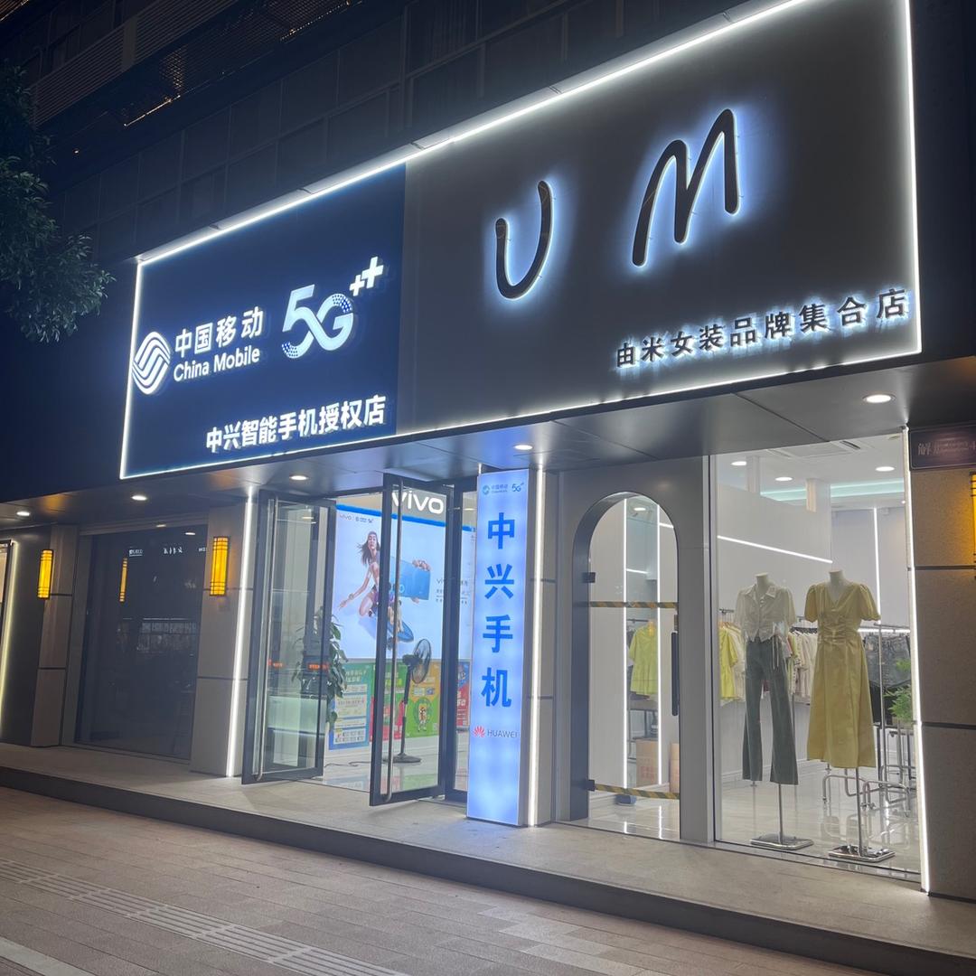 手机店中兴601111