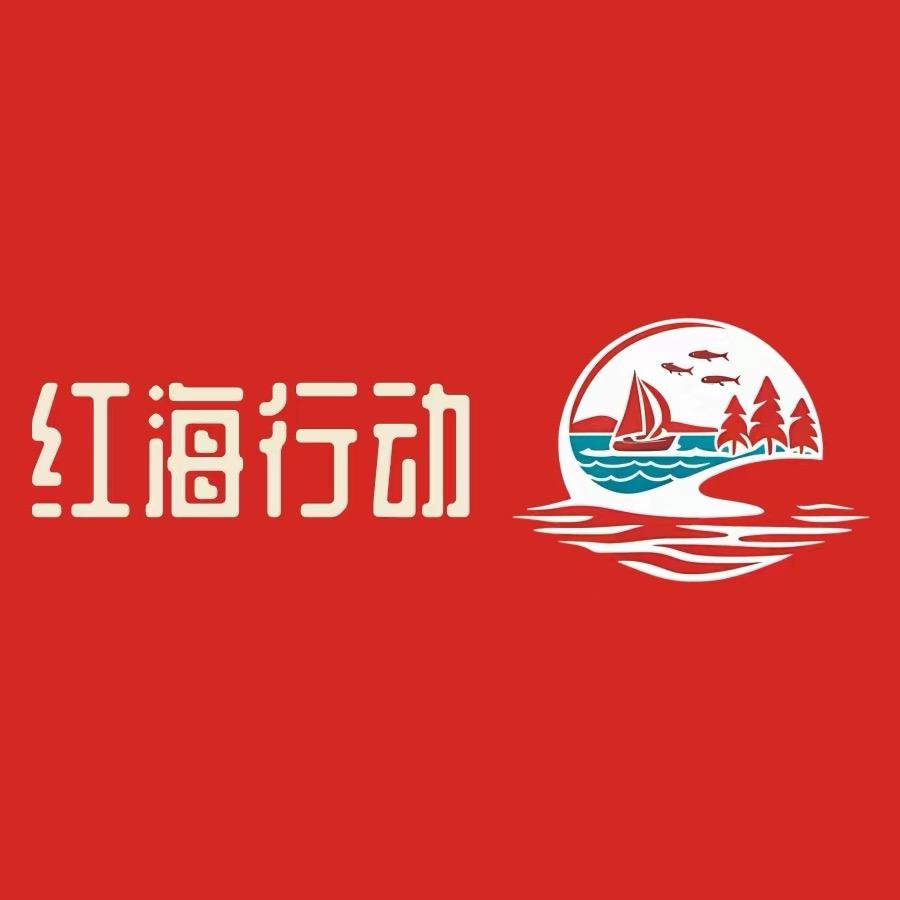 百千万工程“红海行动”实践团