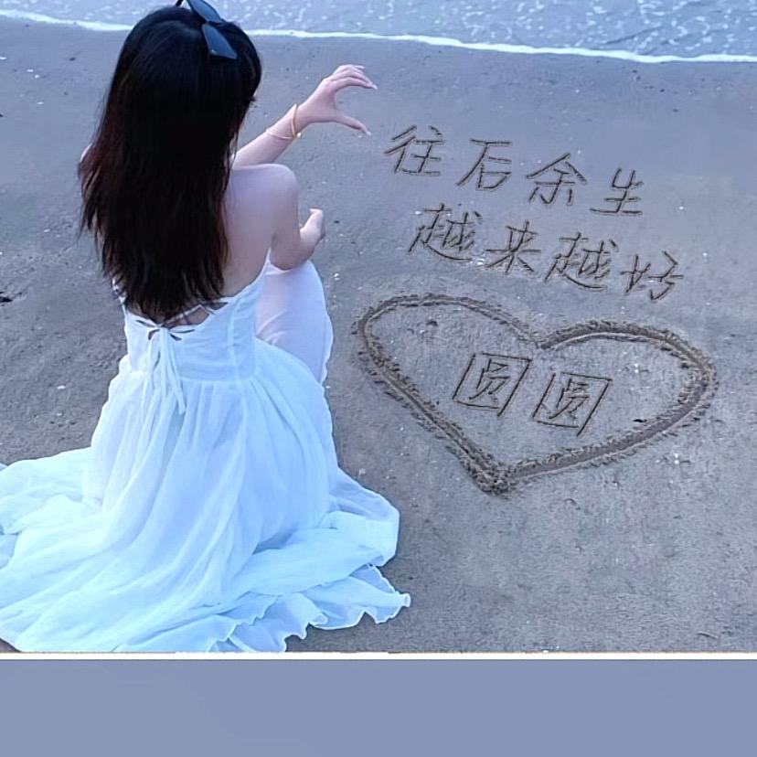 圆圆