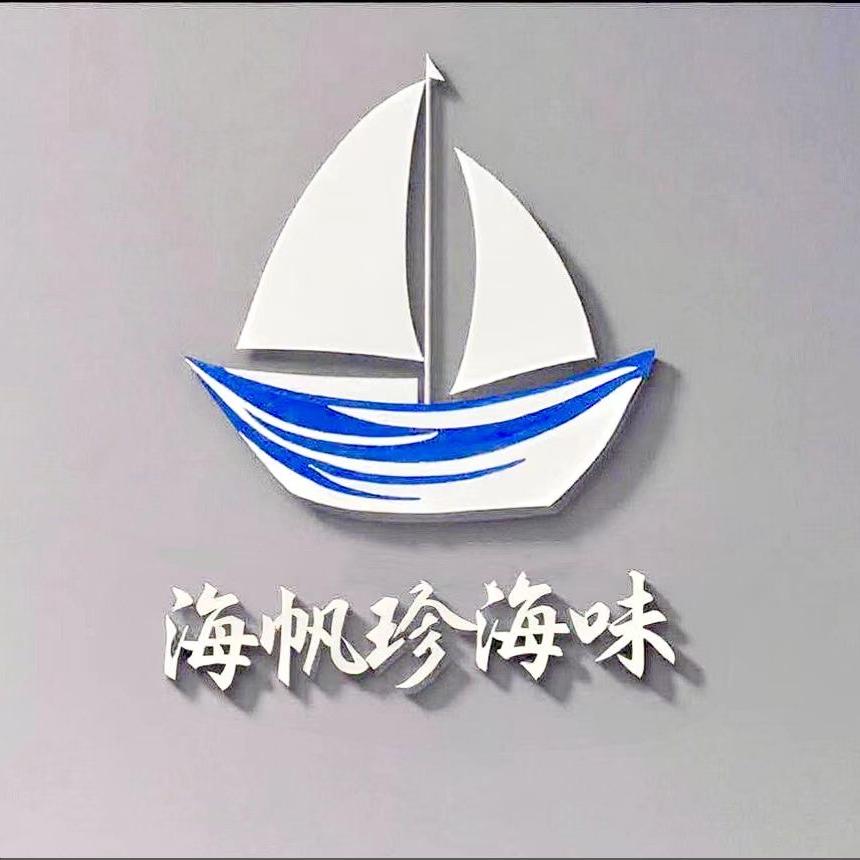 时刻胶养·海帆珍海味