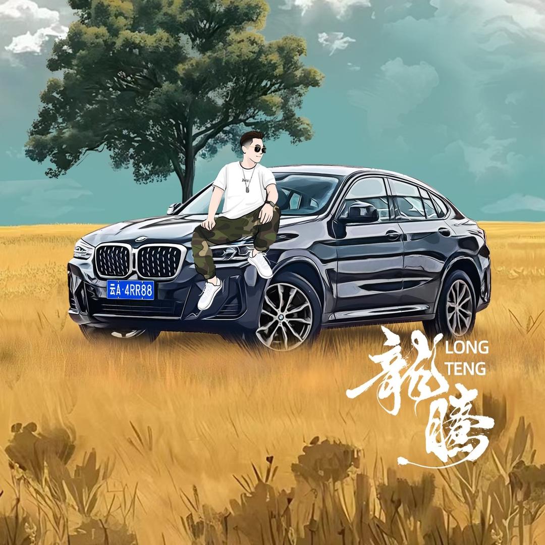 龍🐲腾