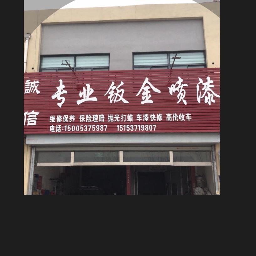 诚信专业钣金喷漆