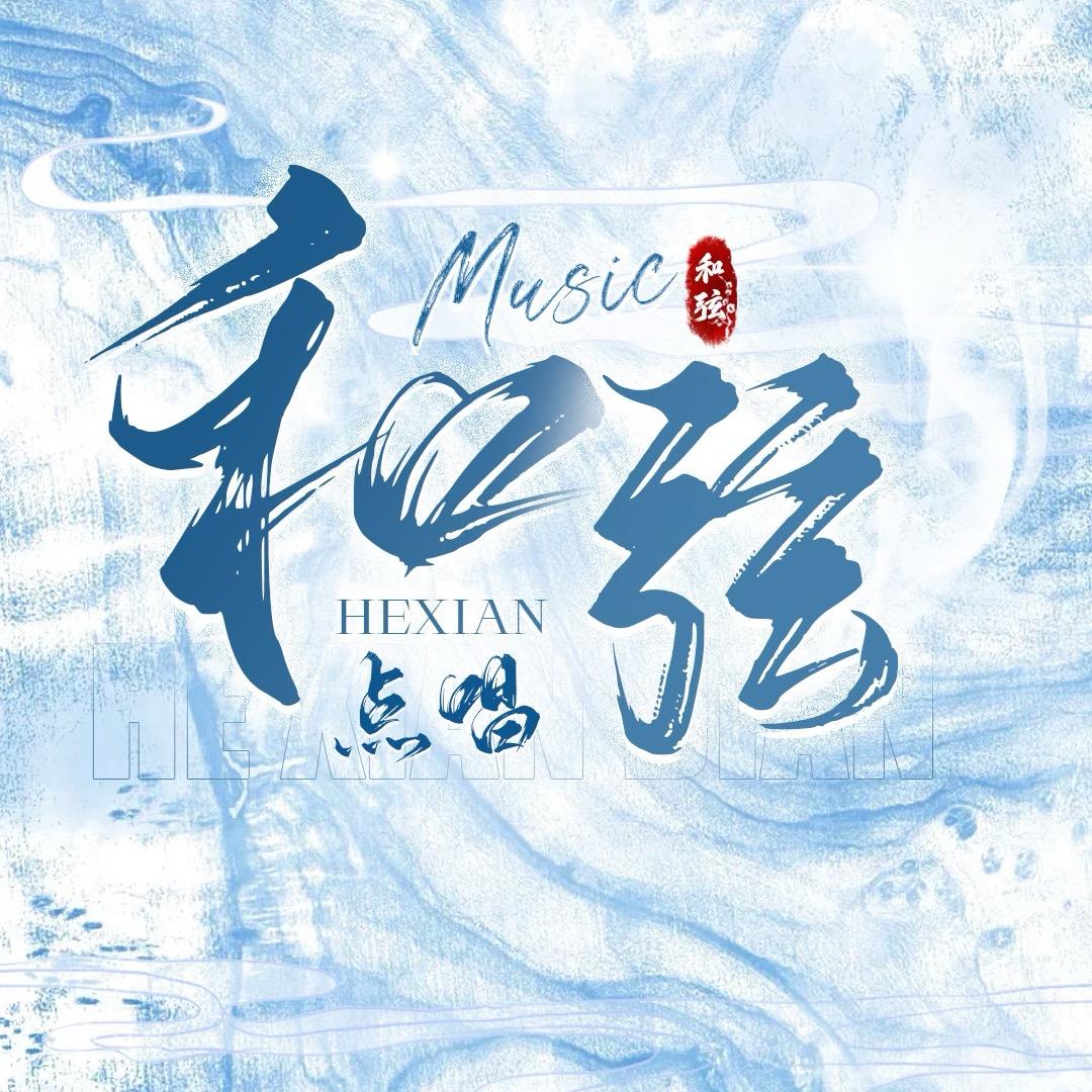 和弦点唱