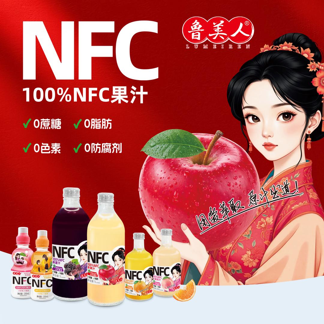 鲁美人NFC果汁企业店