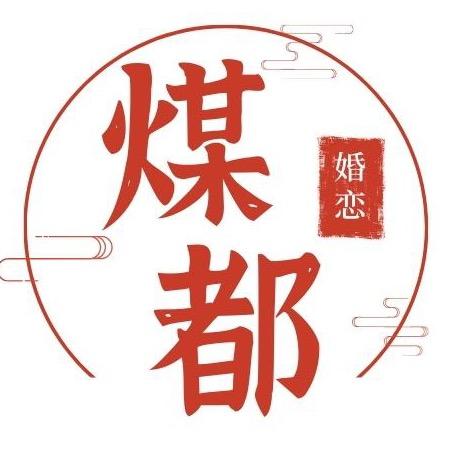 沈阳找对象 煤都婚恋