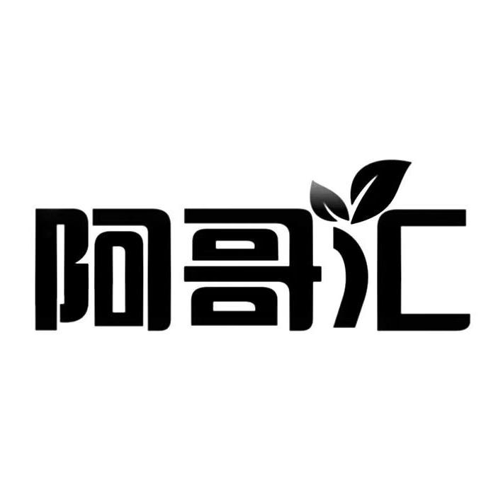 阿玛歌第服饰总汇