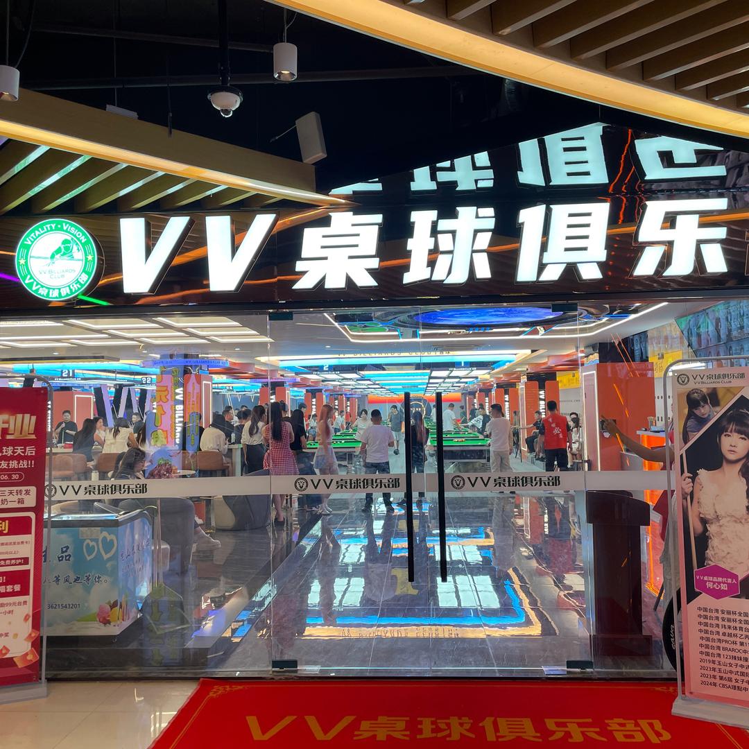 VV台球俱乐部（苏州王府井店）