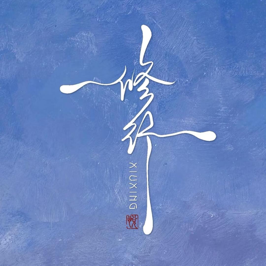 重文文化艺术精品
