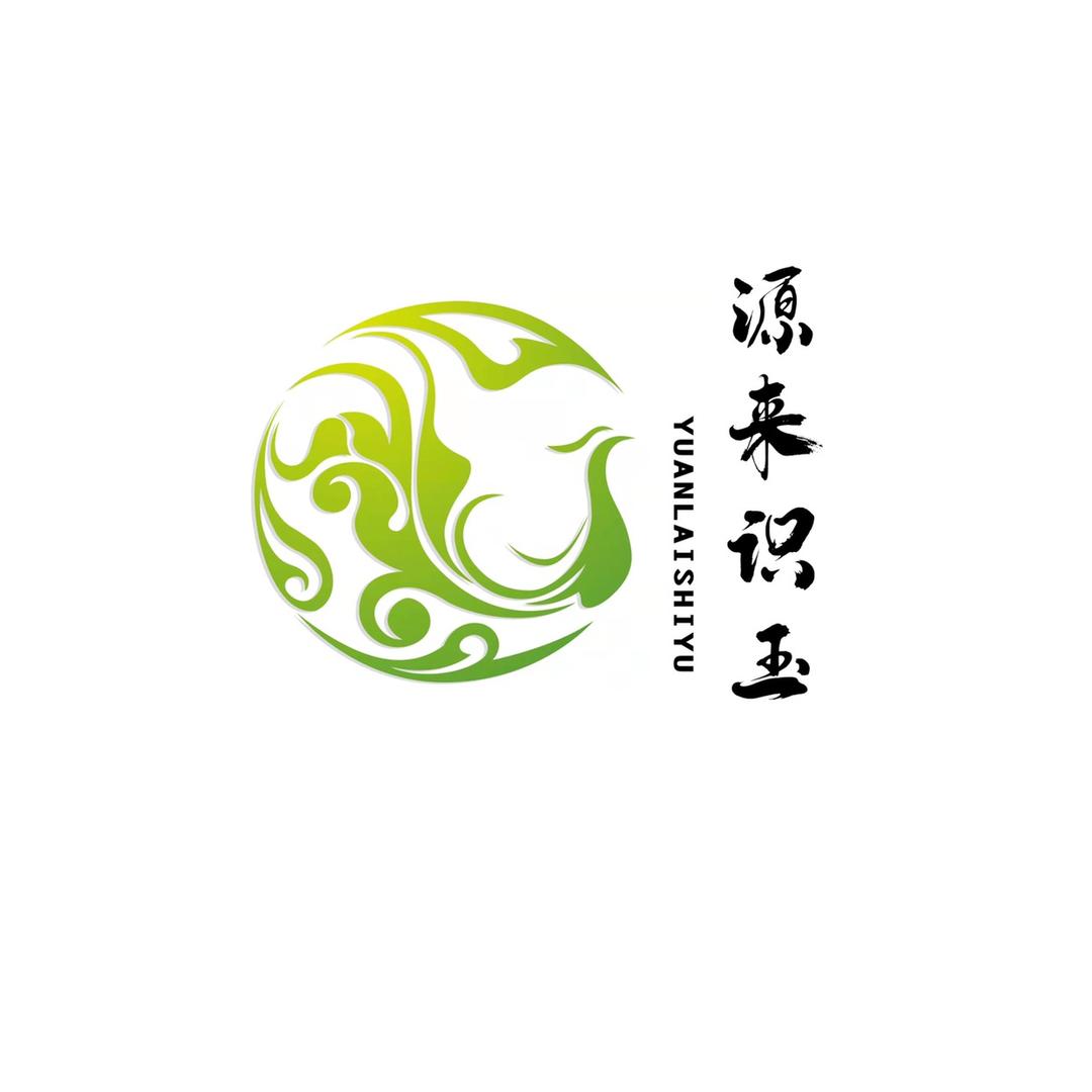 源来识玉