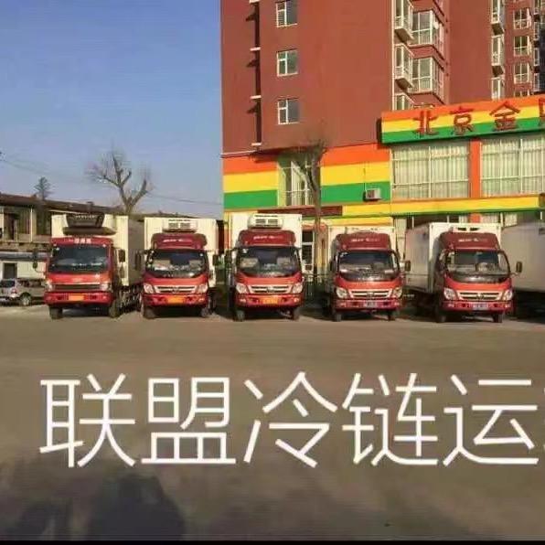 联盟冷链运输有限公司