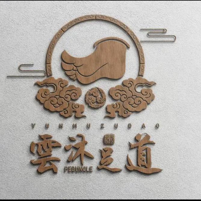 雲沐足道吾悦广场店