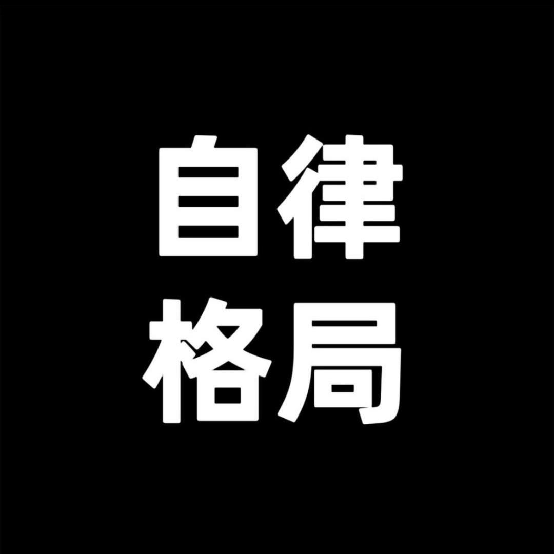 自强不息。