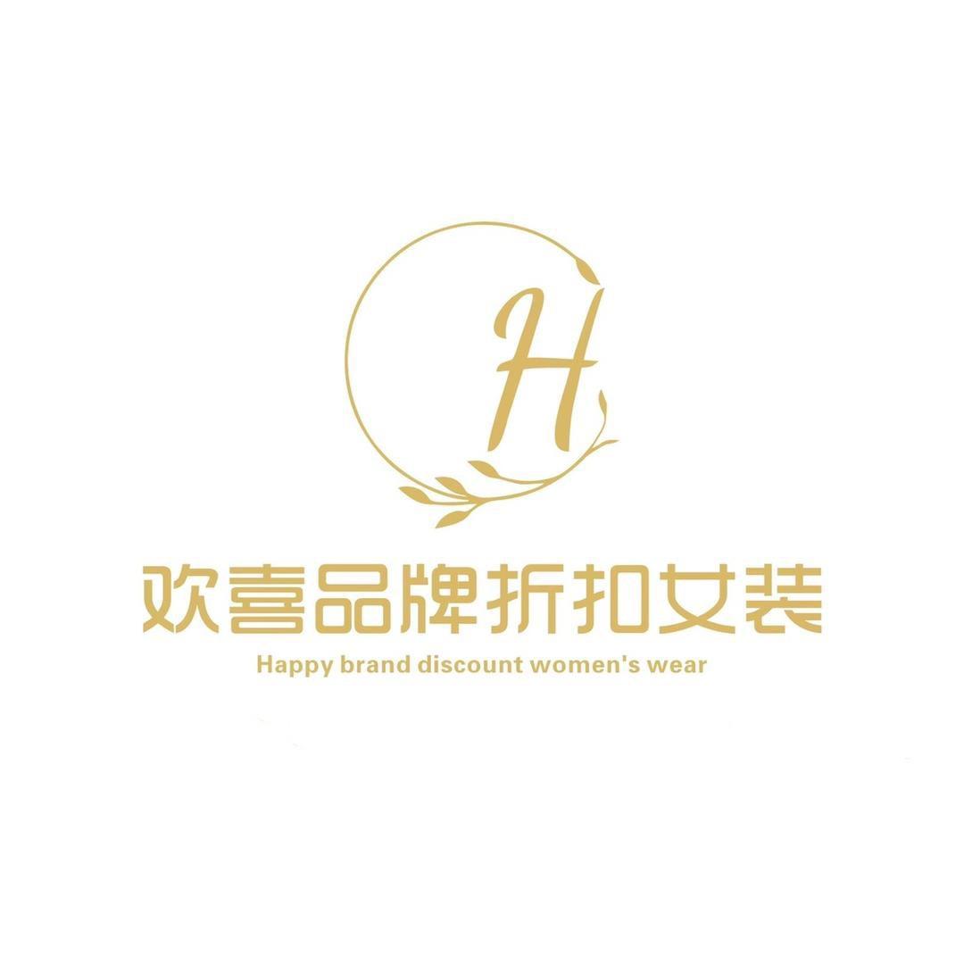 欢喜设计师品牌折扣女装