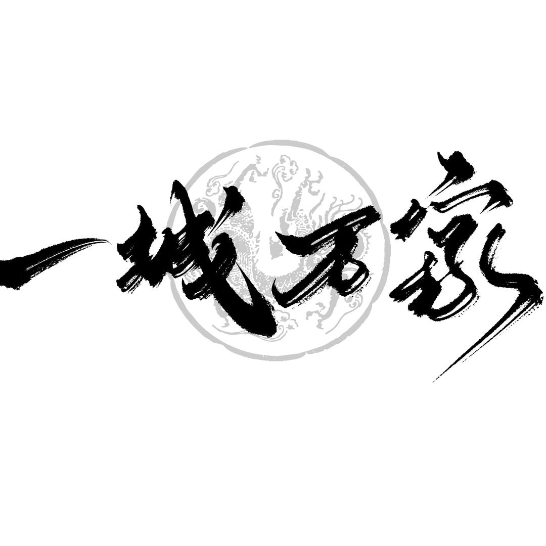 烟台一城万家装饰 整装定制