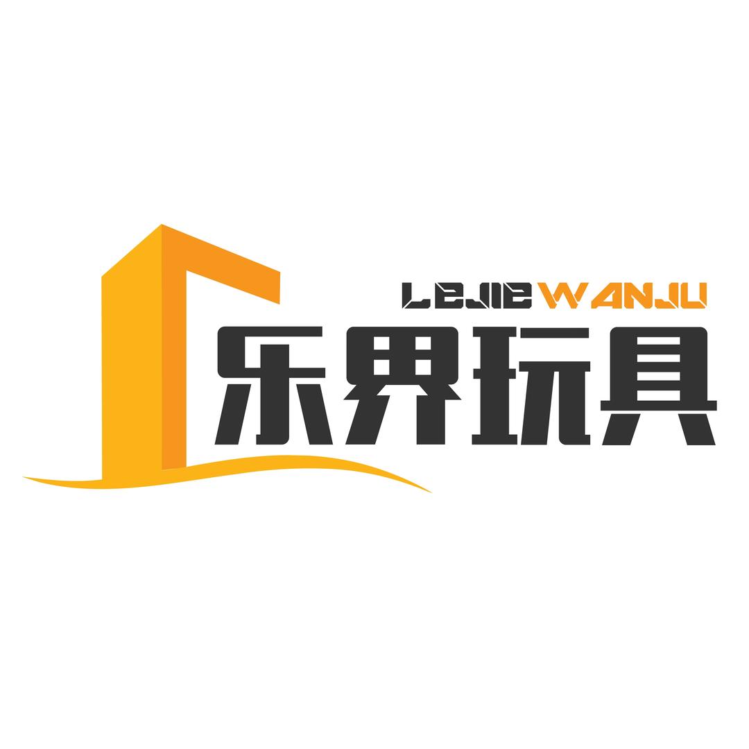 乐界玩具体验店