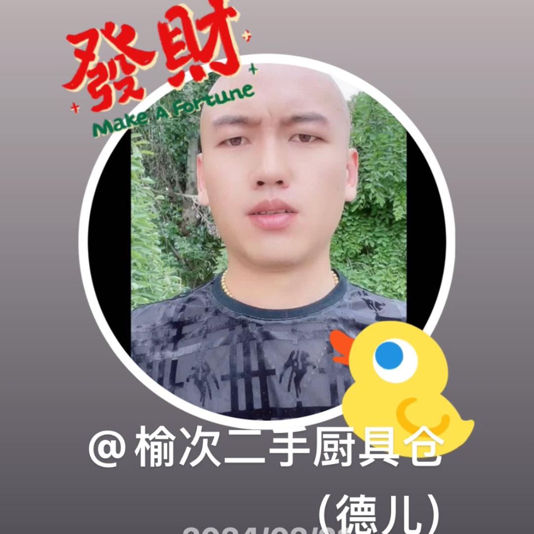 榆次德儿厨业