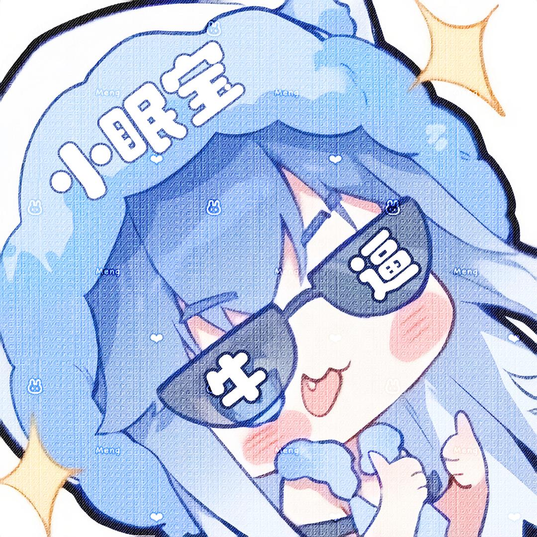 笨蛋小眠
