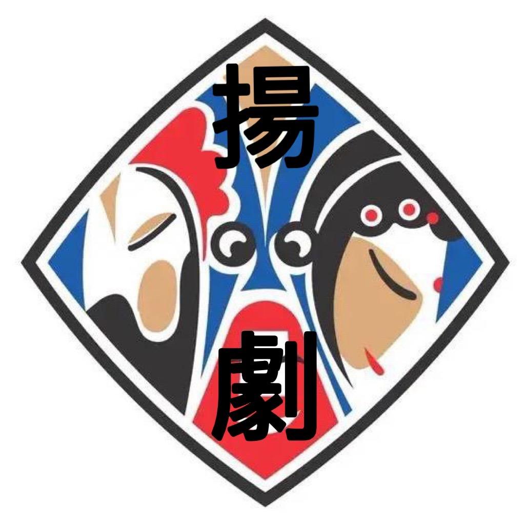 扬州扬剧