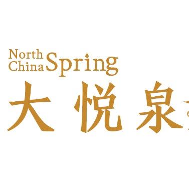 天著·大悦泉欢乐温泉