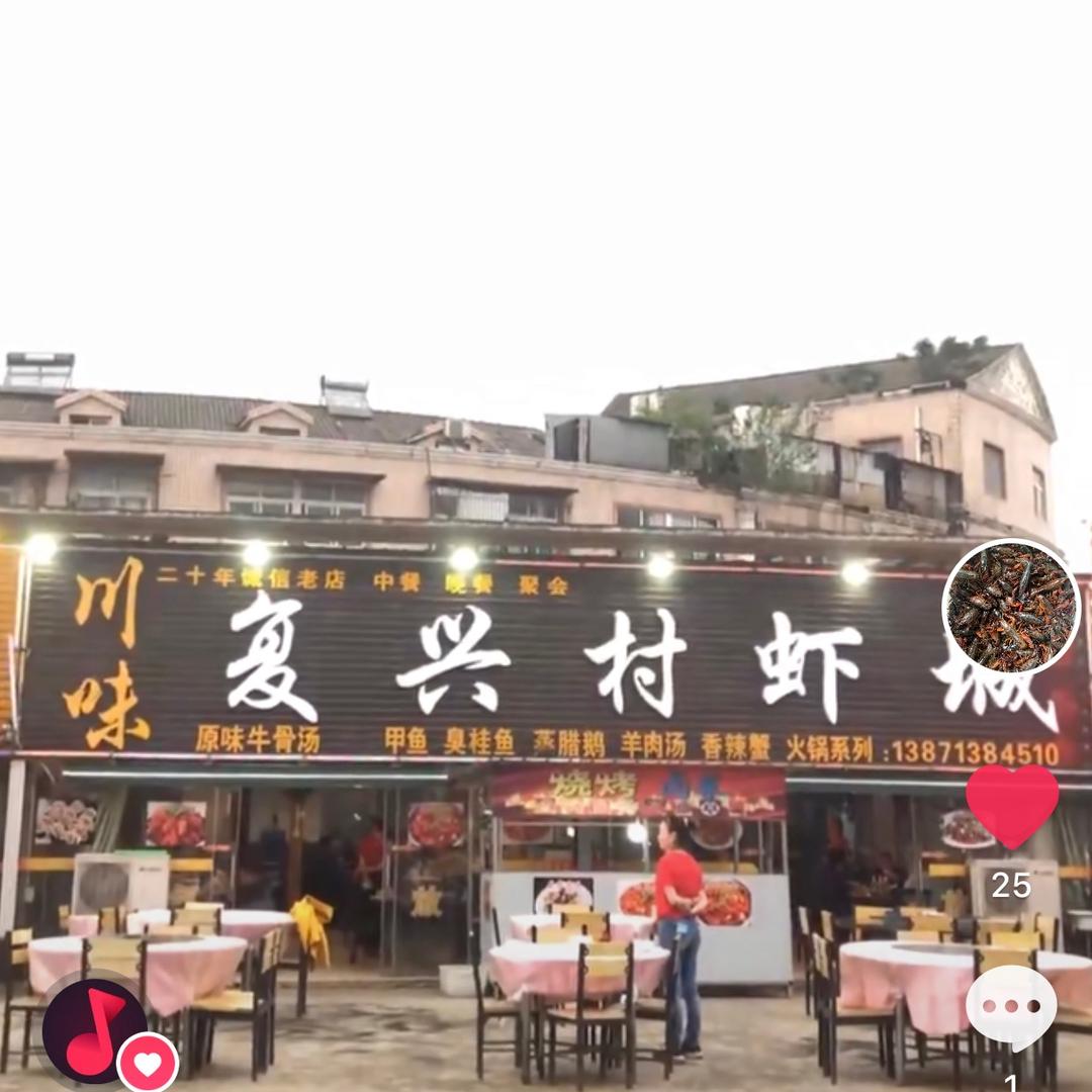 川味复兴村虾城(吴家山店)官方号